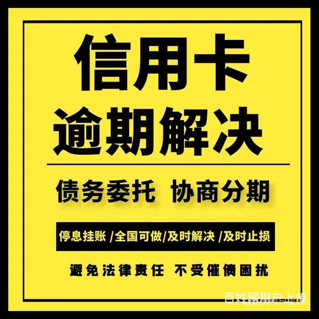 东营网贷*，借呗协商还款，免息延期1至3年还款 - 图片 5